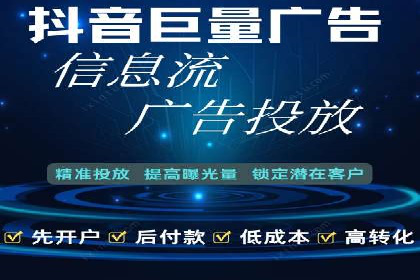 信息流代运营助力企业品牌传播